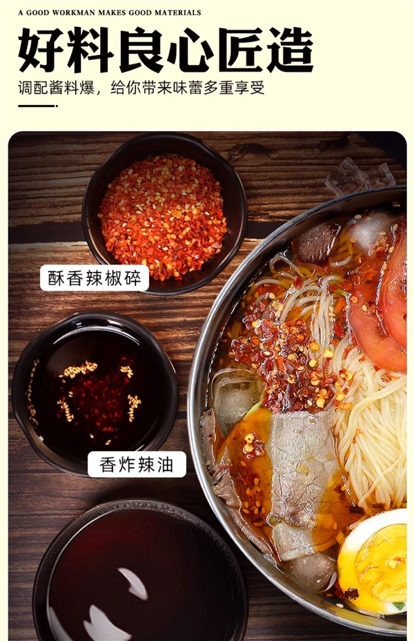 酸甜爽口解馋！东北大妈韩式冷面盛夏速囤：5袋16.8元