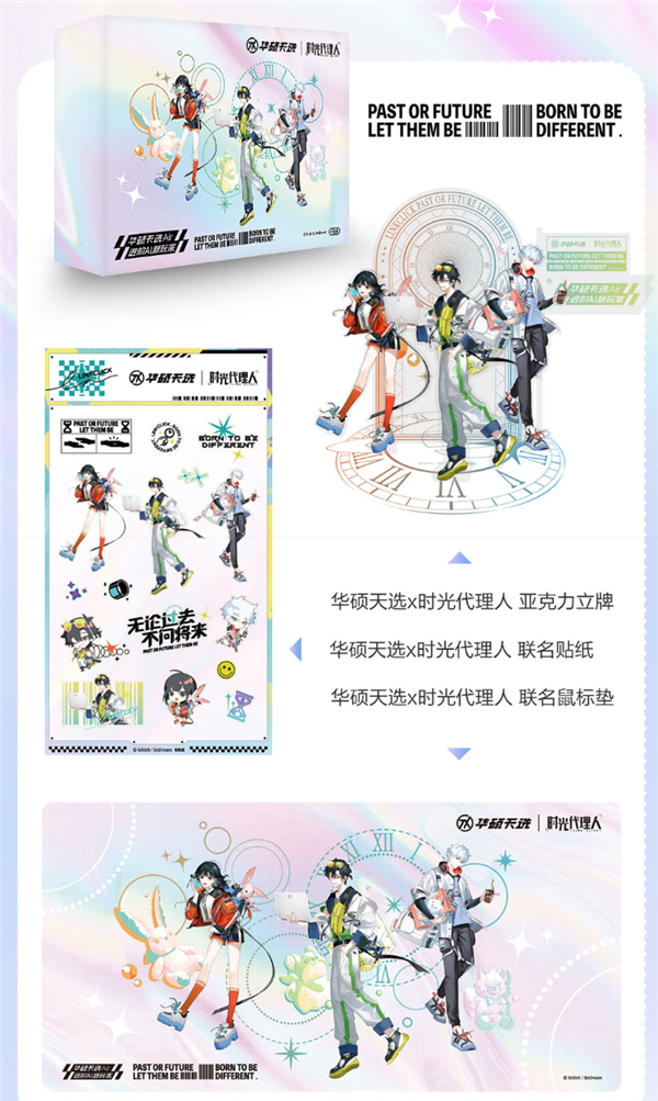 华硕天选Air×《时光代理人》联名礼盒款开卖:限时国补+返现到手仅8499元