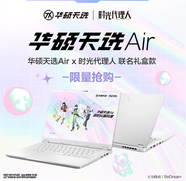 华硕天选Air×《时光代理人》联名礼盒款开卖:限时国补+返现到手仅8499元