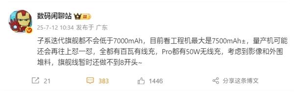 REDMI K90系列重磅升级:超7000mAh大电池