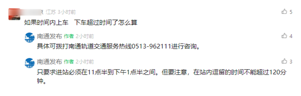 南通:地铁午间2小时免费!