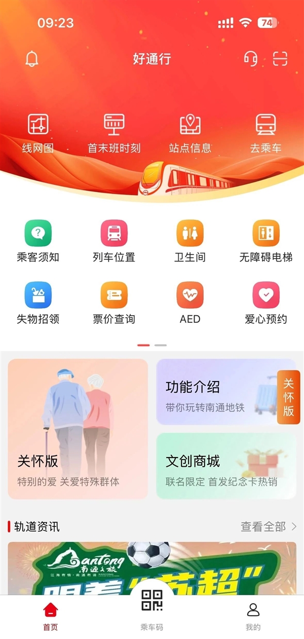 南通:地铁午间2小时免费!