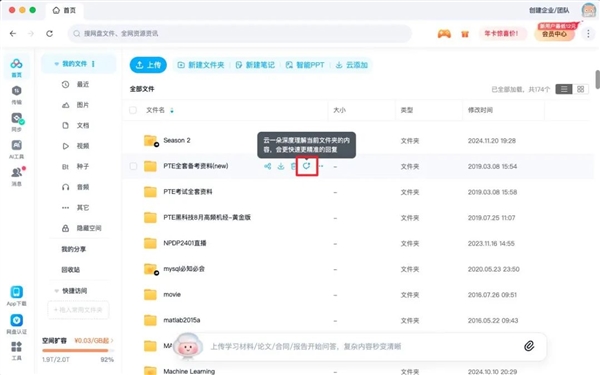 百度网盘上线知识问答功能:你的数据会自己“说话”了