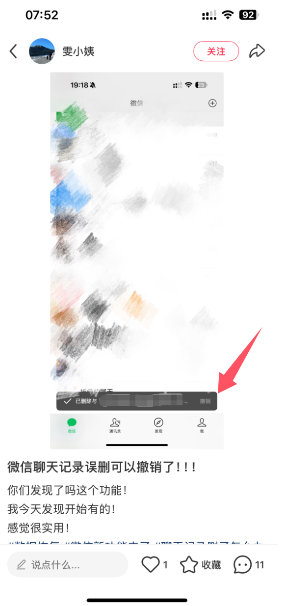 微信“后悔药”上线！手滑误删聊天记录可以撤销了 苹果用户先体验