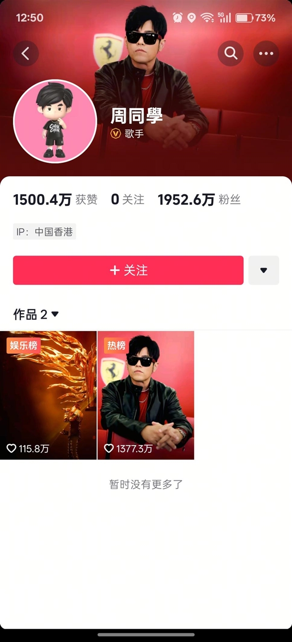 周杰伦快手账号修改签名:删除“全网唯一”