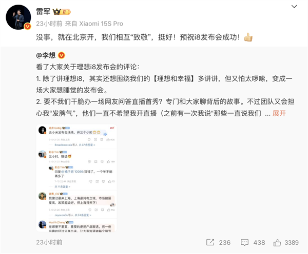 李想确定i8发布会选址:特别感谢雷总的定心丹