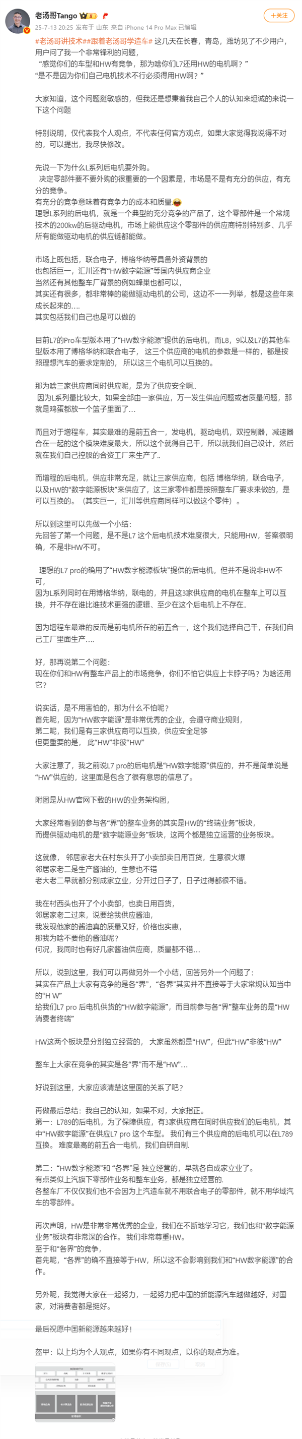 理想汤靖回应L7用华为电机:综合价格、质量等维度考虑