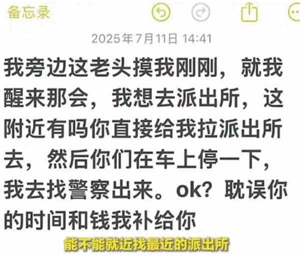 女律师搭顺风车遭邻座猥亵 通报来了