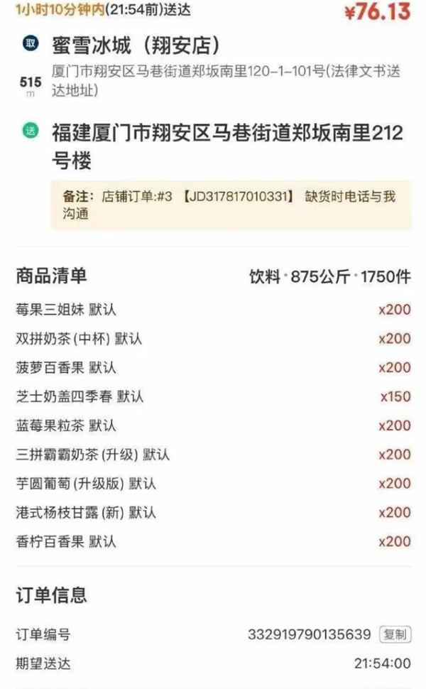 76元一吨饮料外卖订单登上热搜 谣言
