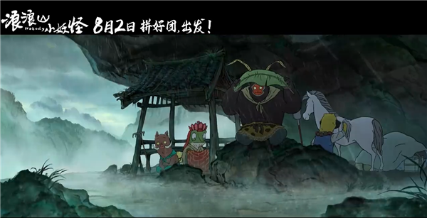 动画电影《浪浪山小妖怪》发布首支预告:假冒唐僧师徒取经爆笑不断