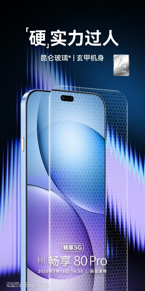 昆仑玻璃+星眸护眼+巨鲸续航！WIKO Hi畅享 80 Pro定档7月15日正式发布