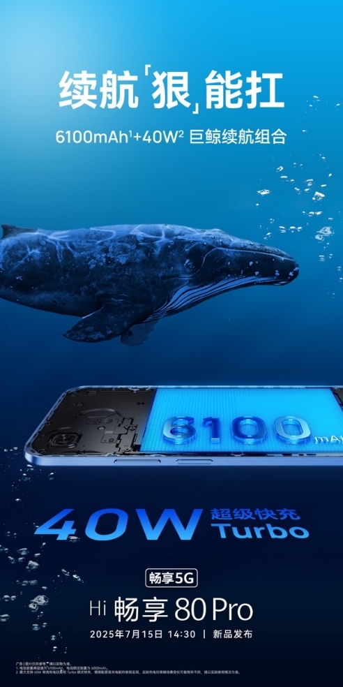 昆仑玻璃+星眸护眼+巨鲸续航！WIKO Hi畅享 80 Pro定档7月15日正式发布