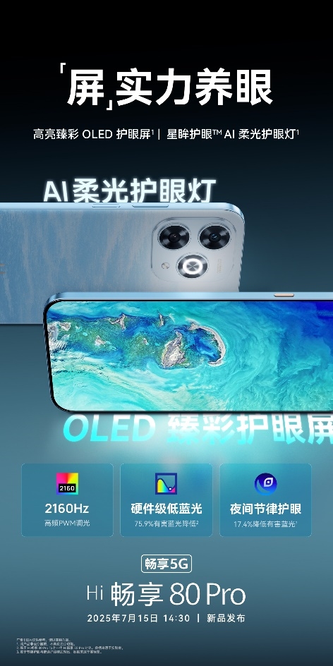 昆仑玻璃+星眸护眼+巨鲸续航！WIKO Hi畅享 80 Pro定档7月15日正式发布