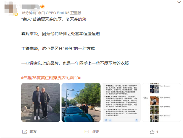 气温35度黄仁勋穿皮衣雷军穿西装合影  网友:“富人”普遍夏天穿的厚 冬天穿的薄