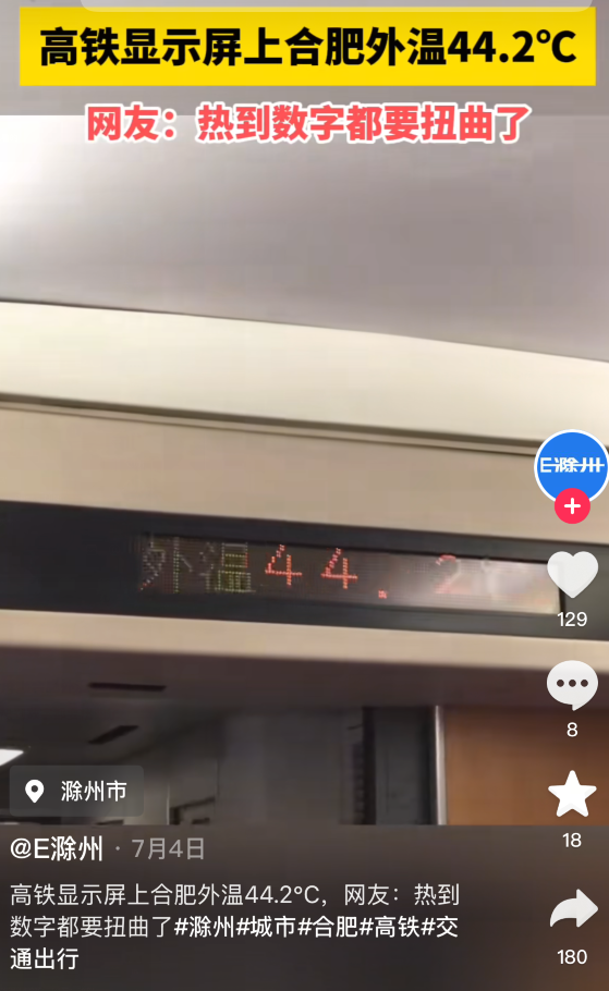 网友晒列车显示外温52度!12306客服:可能温度计被晒得很热 以天气预报为准