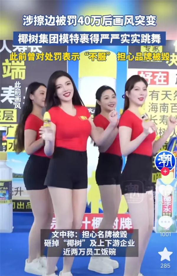 曾因擦边被罚40万画风突变！椰树直播间复播：民族风新男团出道 ！ 网友直呼怀念女主播