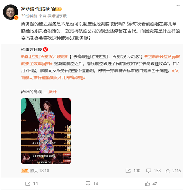罗永浩谈商务舱跪式服务:航司观念停留在古代 什么样的变态乘客会喜欢