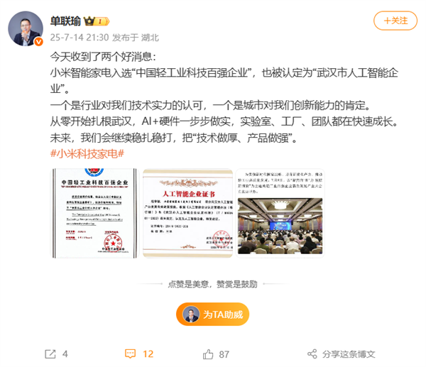 小米入选中国轻工业科技百强企业 首座智能家电工厂年底投产