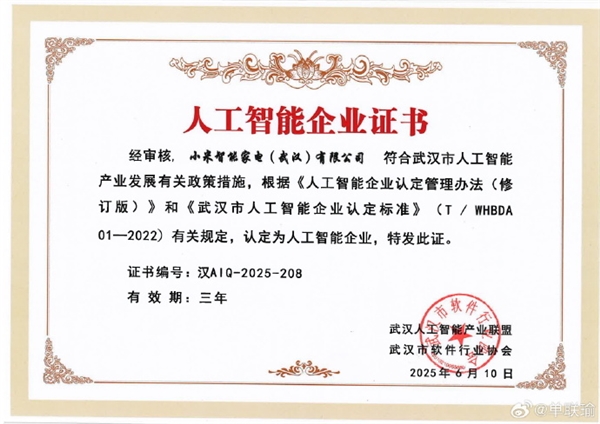 小米入选中国轻工业科技百强企业 首座智能家电工厂年底投产