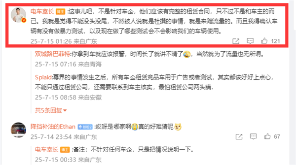 强调不蹭流量!博主曝给小米YU7贴膜疑被偷租给某车企测试 特别备注不是华为