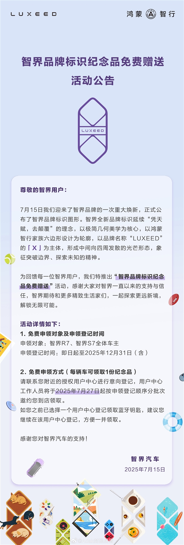 智界车标今日正式发布:R7、S7全体车主免费领取