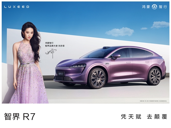 智界车标今日正式发布:R7、S7全体车主免费领取