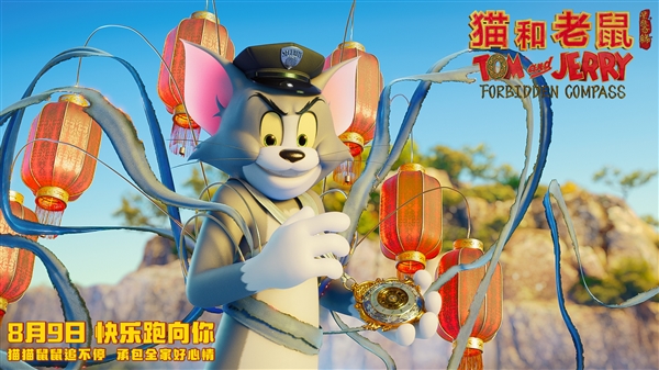 中美合拍!电影《猫和老鼠:星盘奇缘》预告片发布 8月9日上映