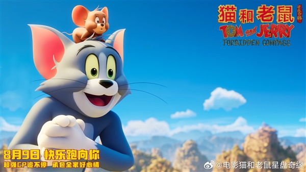 中美合拍!电影《猫和老鼠:星盘奇缘》预告片发布 8月9日上映