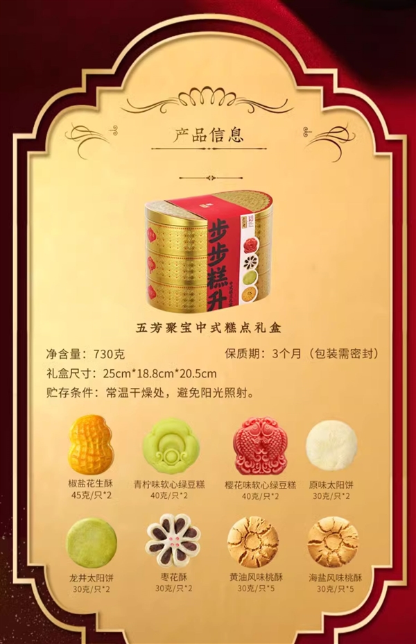三层铁艺礼盒包装:五芳斋糕点礼盒19.9元1.4斤大促(日常59.9元)