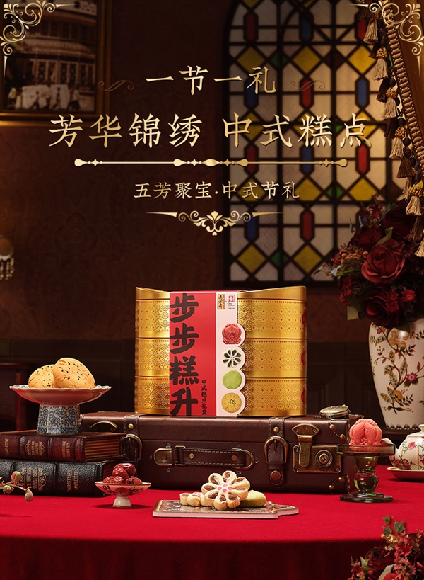 三层铁艺礼盒包装:五芳斋糕点礼盒19.9元1.4斤大促(日常59.9元)