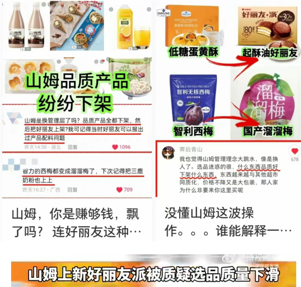 山姆上架好丽友惹恼会员 网友写信：我花钱办卡 你卖我这个