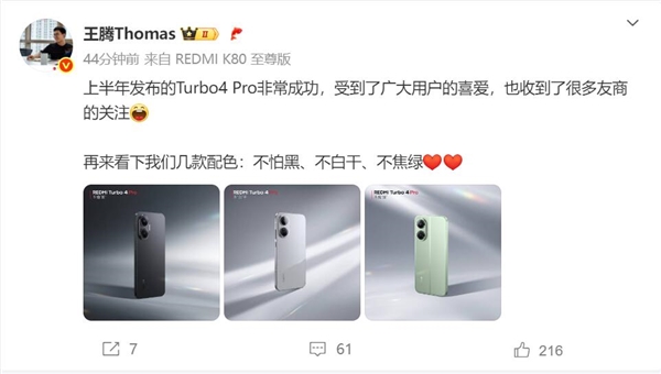 王腾：REDMI Turbo 4 Pro非常成功 很多友商都在关注