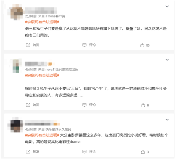 “宗馥莉有合法遗嘱”冲上热搜 网友纷纷站台娃哈哈长公主