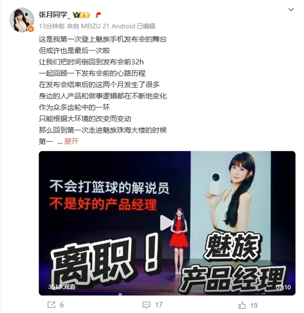 仅发布了一台手机!魅族美女产品经理张月宣布离职