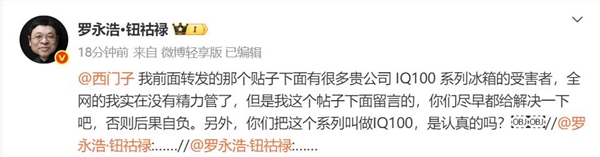 1万多元的无霜冰箱还是结霜 罗永浩喊话西门子：问题解决一下 否则后果自负