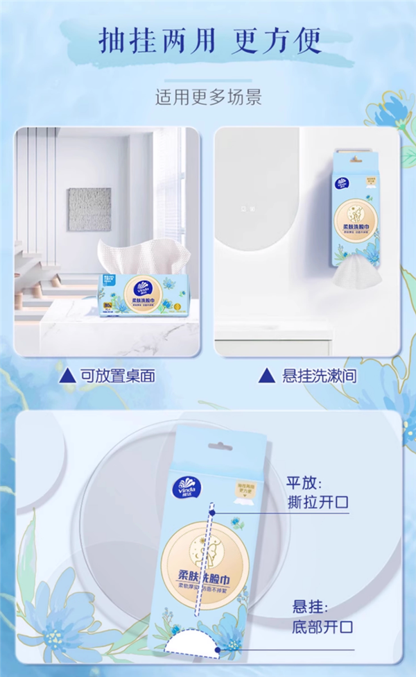 大牌闭眼囤:维达悬挂式洗脸巾29.9元320抽