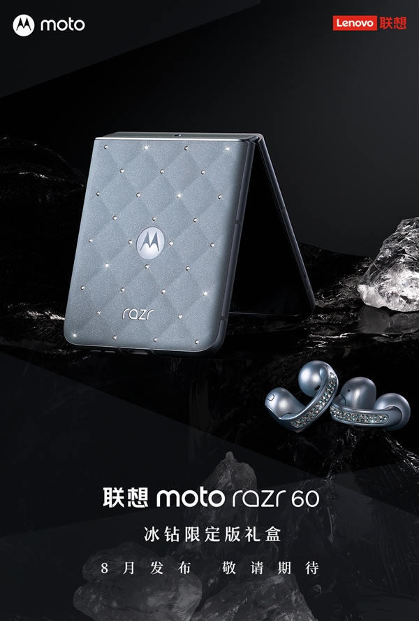 最奢华的小折叠!联想moto razr 60施华洛世奇冰钻限定版礼盒来了