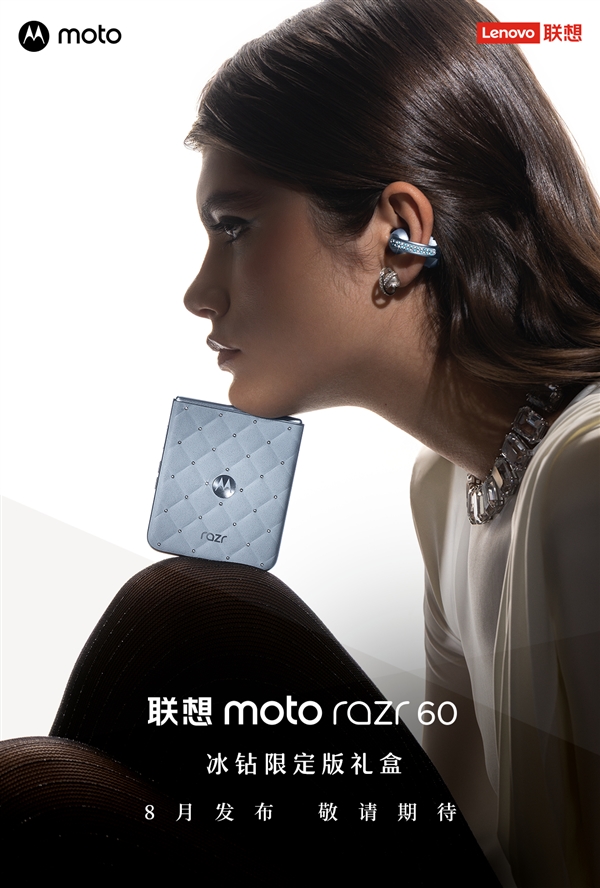 最奢华的小折叠!联想moto razr 60施华洛世奇冰钻限定版礼盒来了