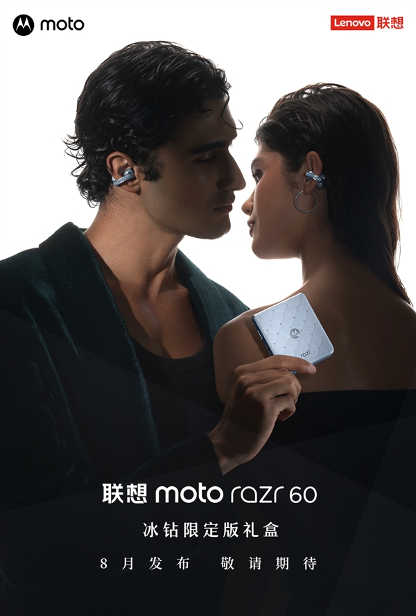 最奢华的小折叠!联想moto razr 60施华洛世奇冰钻限定版礼盒来了