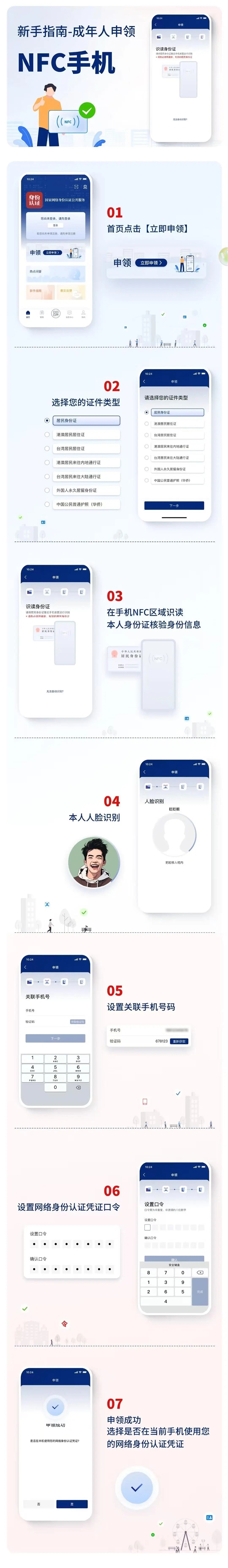 网络身份证今日正式上岗 使用APP不用再输身份证号了!附申领指南