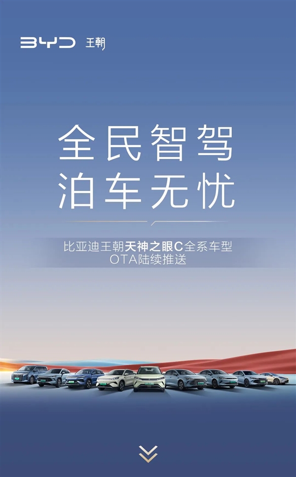 比亚迪王朝秦宋元夏4大IP车型即将OTA:五大新功能