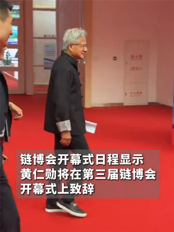 脱掉皮衣!黄仁勋穿唐装亮相:人生首次中文演讲