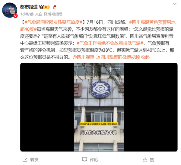 网友质疑天气预报压温度 气象局回应:绝不会故意报低温度