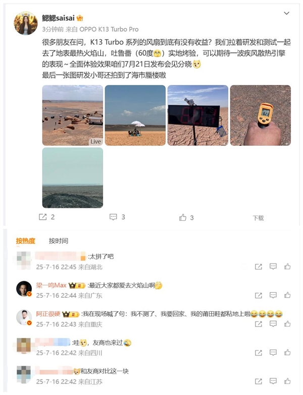 OPPO K13 Turbo在火焰山测试性能 网友:友商也来过