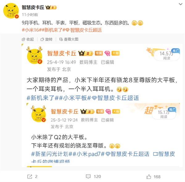 小米9月新品阵容曝光!小米16、耳机、平板、手表全都有