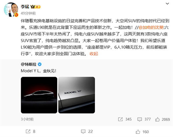 特斯拉推出六座加长Model Y谁有压力了！李想、李斌纷纷表态