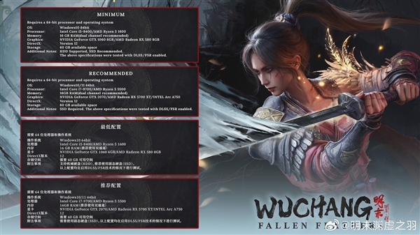 GTX 1060/RX 580都能玩!国产3A《明末:渊虚之羽》PC配置需求公布