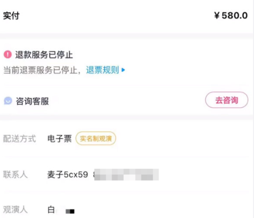 演唱会前夕亲人离世被拒退票 大麦网回应