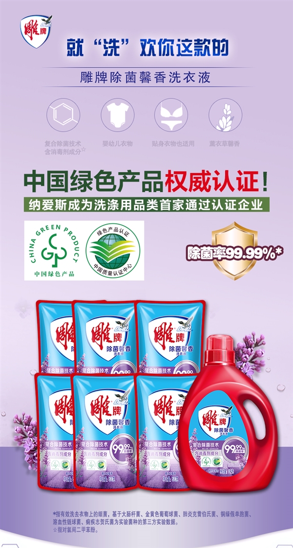 每次不到2毛钱:雕牌馨香洗衣液25元8斤猫超送货上门