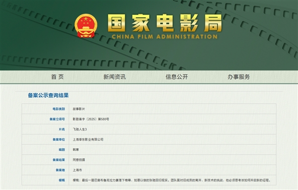 韩寒新片《飞驰人生3》备案通过 网友喊话小米赞助:用SU7 Ultra